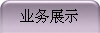 ҵչʾ